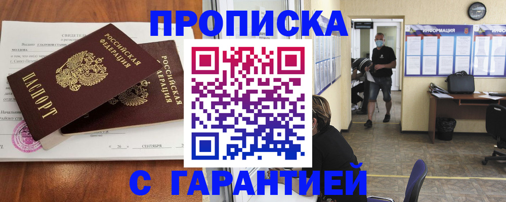 прописка 2025 в Дзержинском