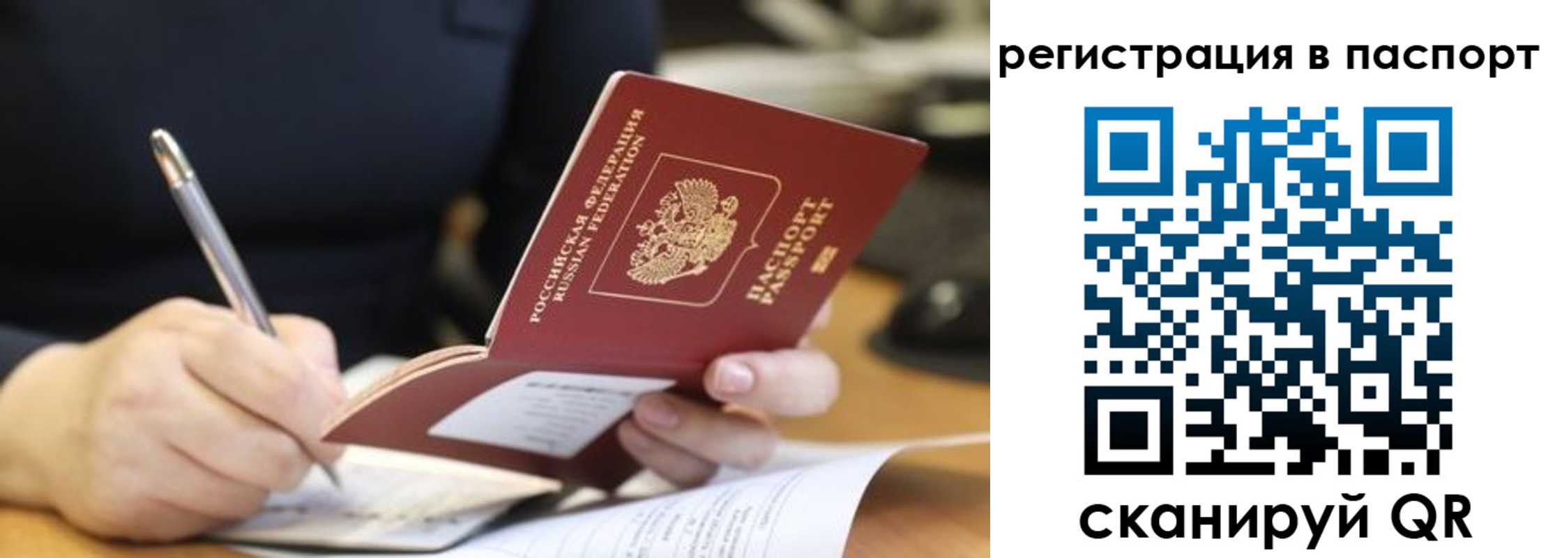 временная регистрация для школы в Дзержинском