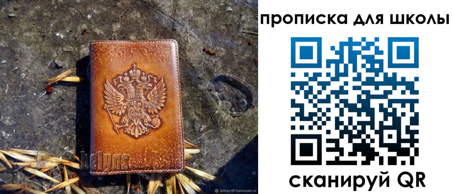 регистрация для школы в Дзержинском