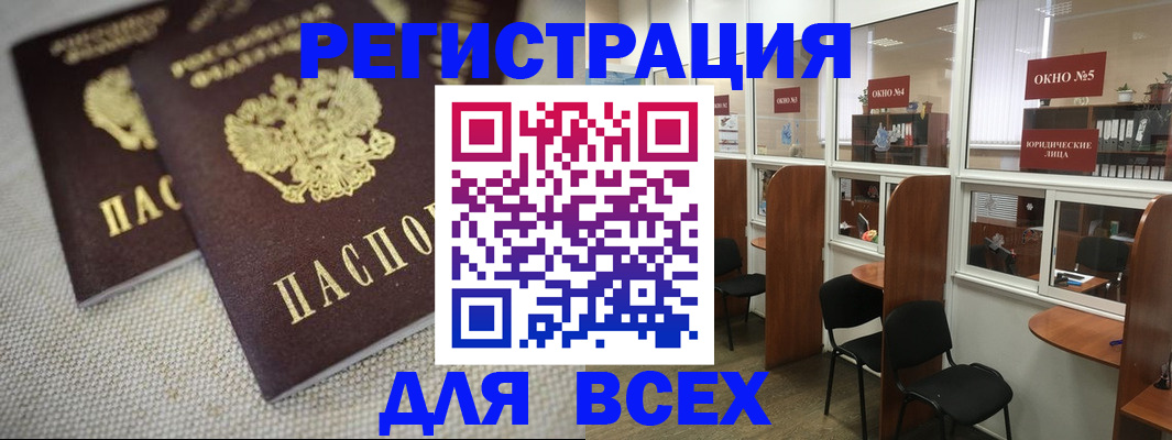 прописка для работы в Дзержинском