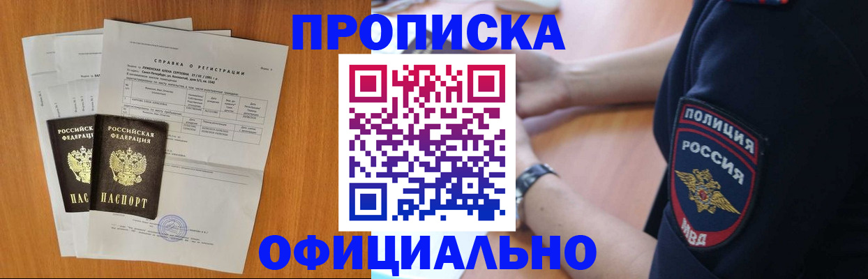 регистрация в Дзержинском