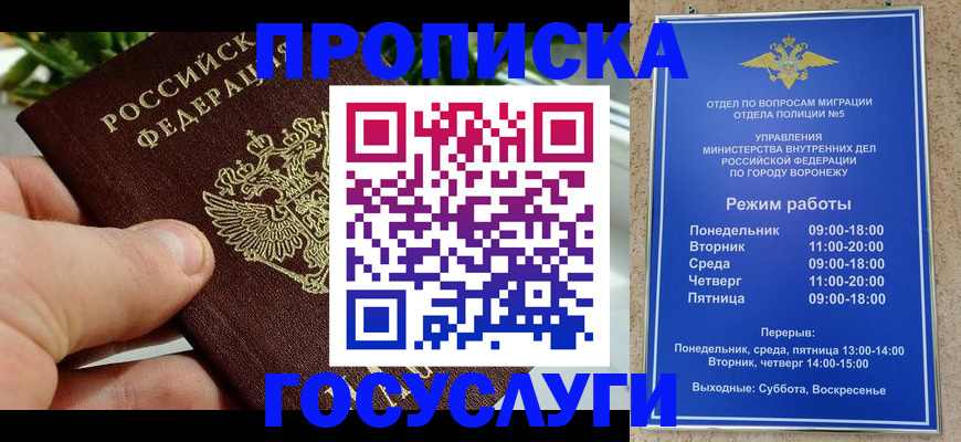 временная регистрация для школы в Дзержинском