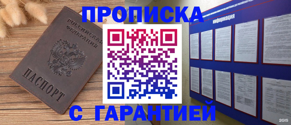 прописка для военкомата в Дзержинском