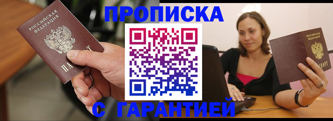 временная регистрация гарантия в Дзержинском