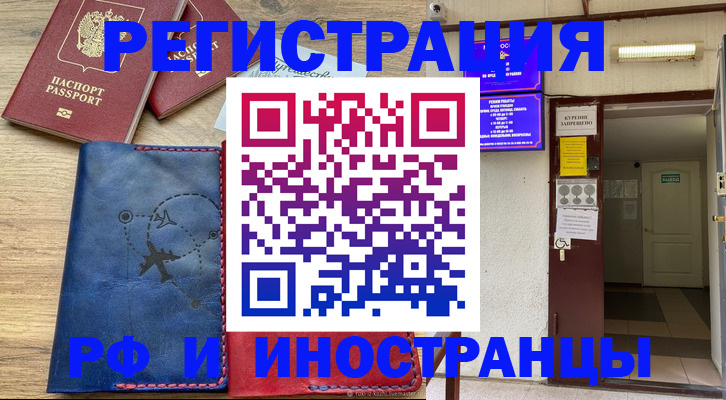 временная регистрация 2025 в Дзержинском