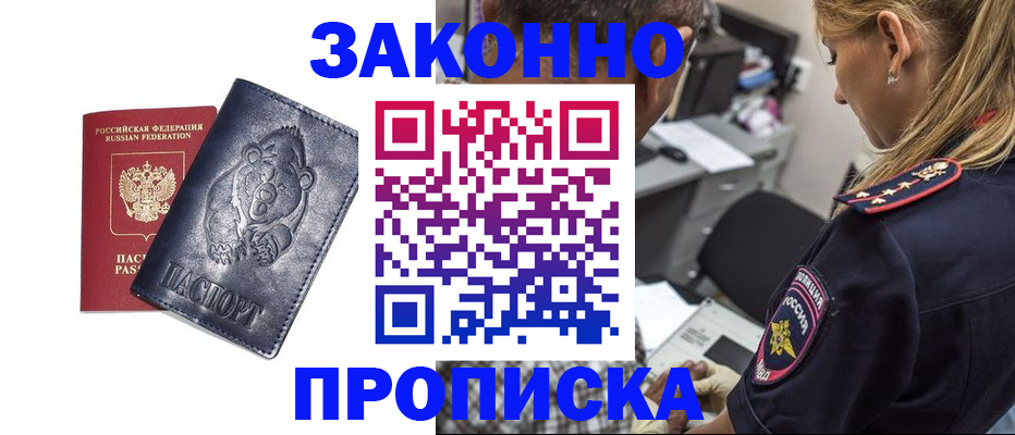 временная регистрация для всех в Дзержинском