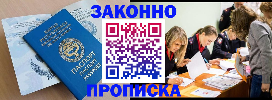 прописка гарантия в Дзержинском